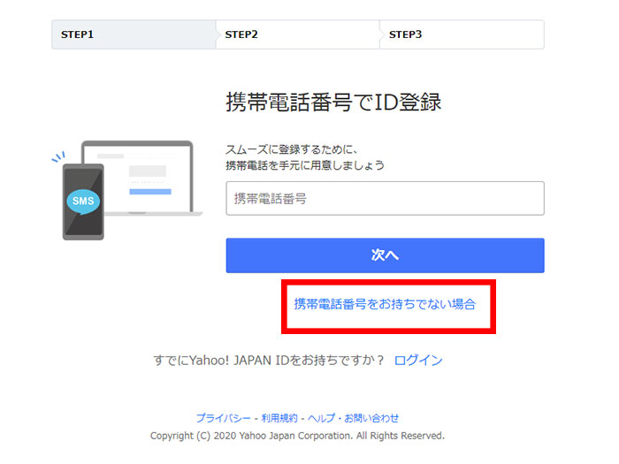 年最新版 電話番号無しでyahoo Japan Idを作成する方法 もののながれや