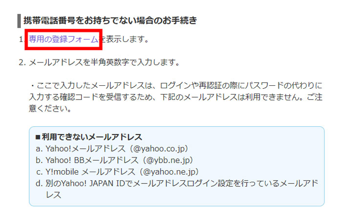 年最新版 電話番号無しでyahoo Japan Idを作成する方法 もののながれや