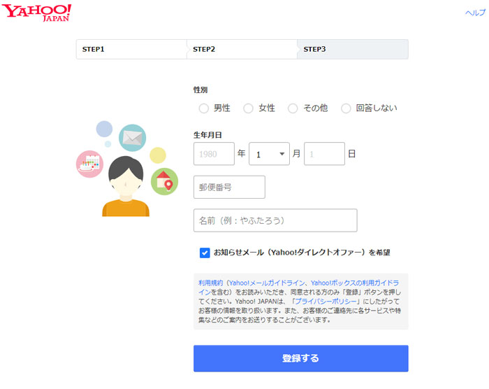 2020年最新版 電話番号無しでyahoo Japan Idを作成する方法 もののながれや