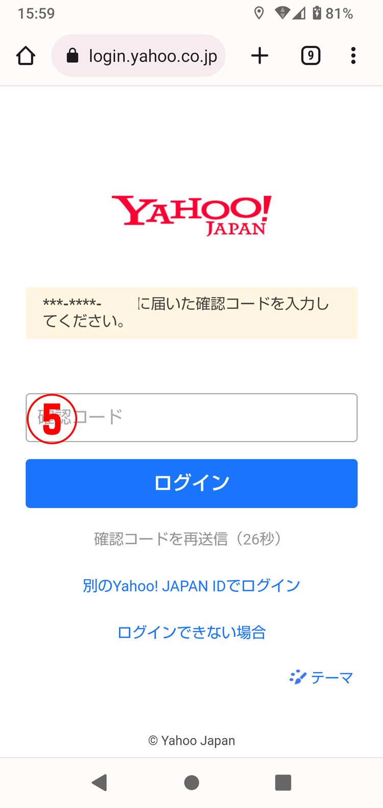 Yahoo! JAPAN IDのログインをSMS認証からパスワードに変更する方法