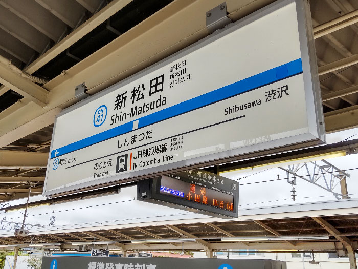 新松田駅から松田駅への乗り換え