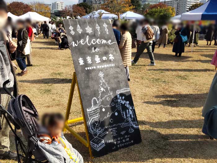 第18回東京蚤の市の初日11月18日金曜日立川の国営昭和記念公園