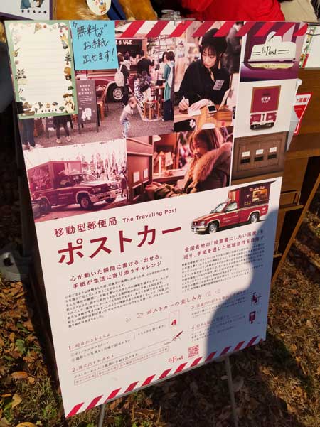 立川の国営昭和記念公園で開催される第18回東京蚤の市の初日11月18日金曜日ポストカー