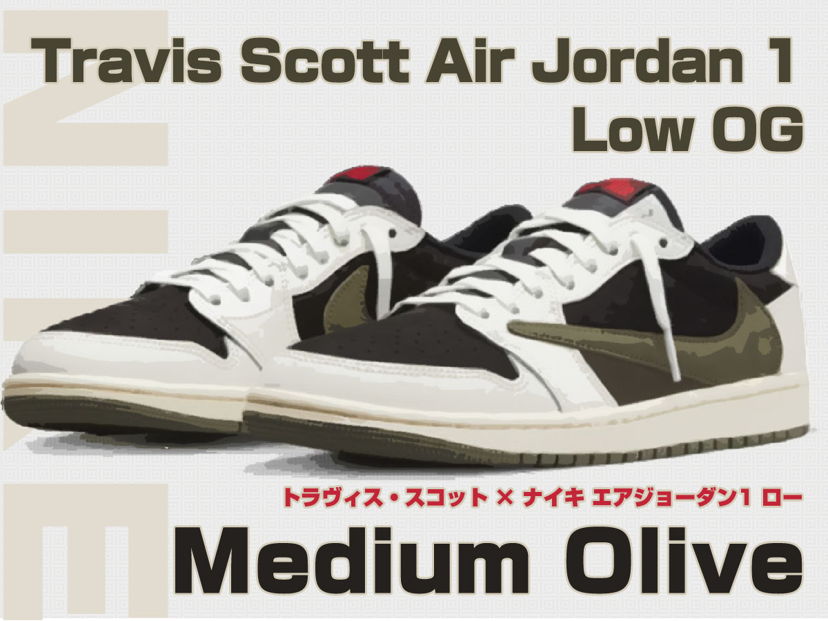 Travis Scott × Nike WMNS Air Jordan 1 Low OG SP “Medium Olive”当選 ...