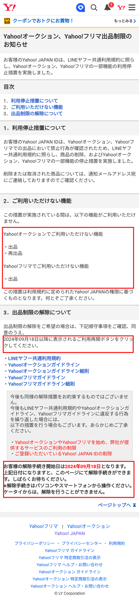 ヤフオクの違反削除からの解除方法